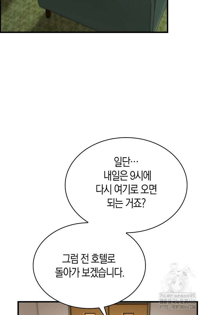 마왕 어플로 S급 헌터가 되었습니다 104화 10