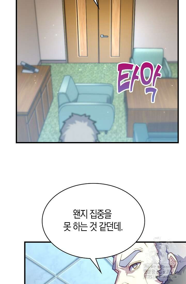 마왕 어플로 S급 헌터가 되었습니다 104화 11