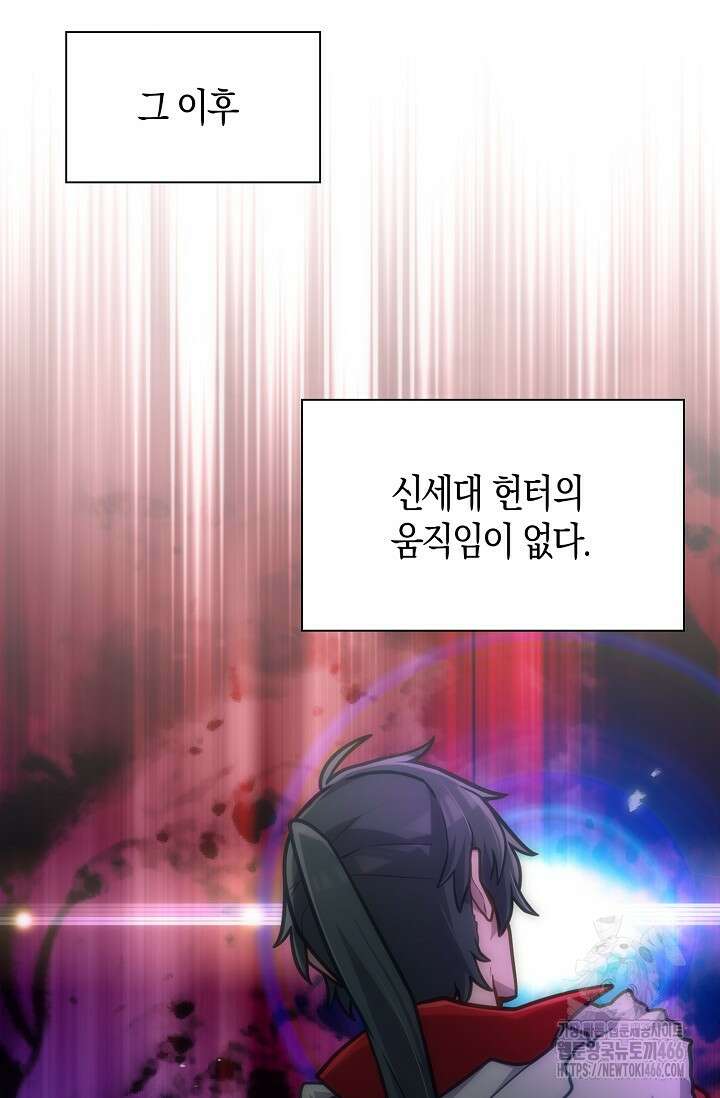 마왕 어플로 S급 헌터가 되었습니다 104화 17