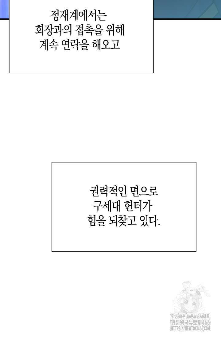 마왕 어플로 S급 헌터가 되었습니다 104화 19