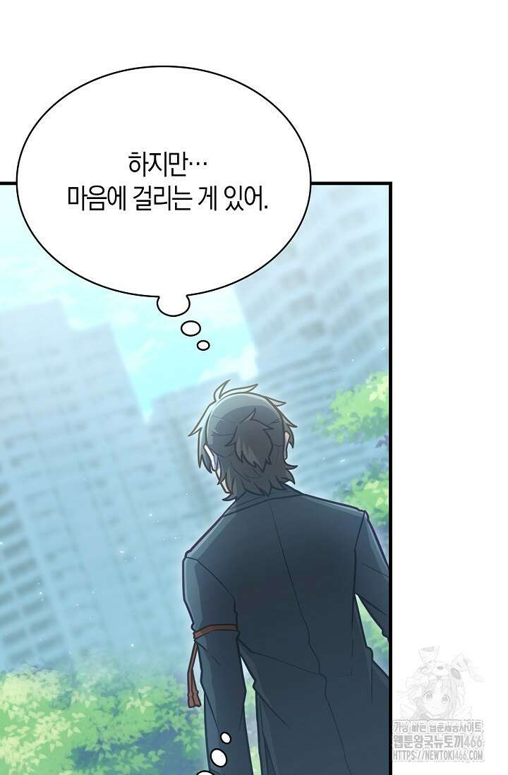 마왕 어플로 S급 헌터가 되었습니다 104화 20