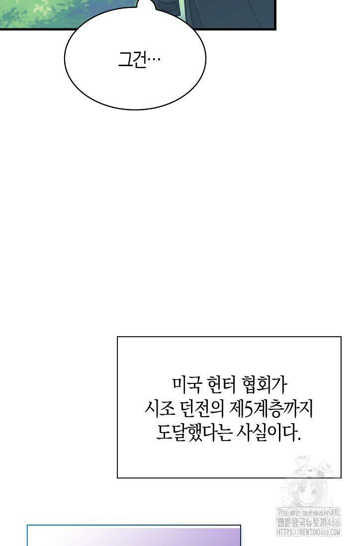 마왕 어플로 S급 헌터가 되었습니다 104화 21