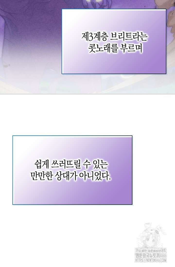 마왕 어플로 S급 헌터가 되었습니다 104화 23