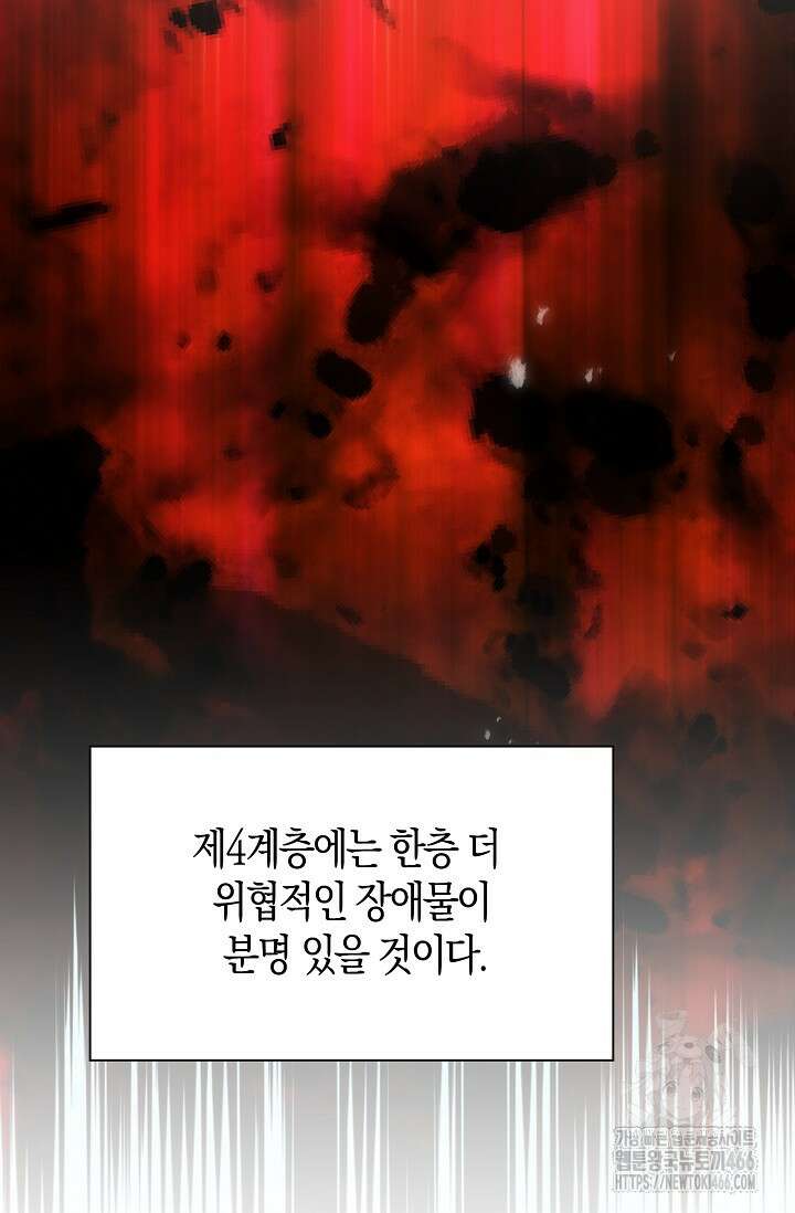 마왕 어플로 S급 헌터가 되었습니다 104화 25
