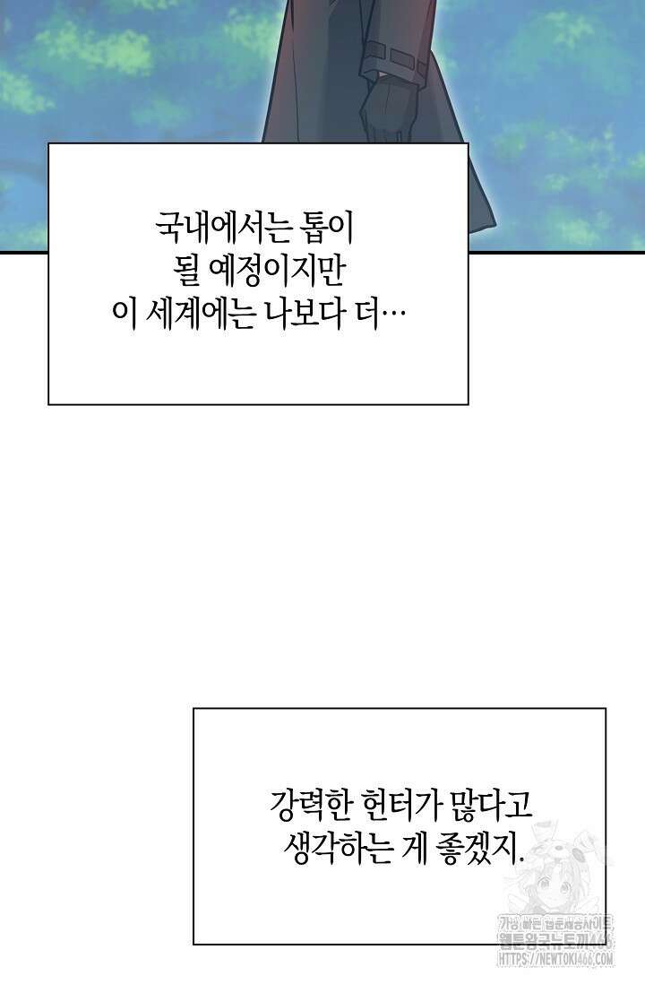 마왕 어플로 S급 헌터가 되었습니다 104화 28
