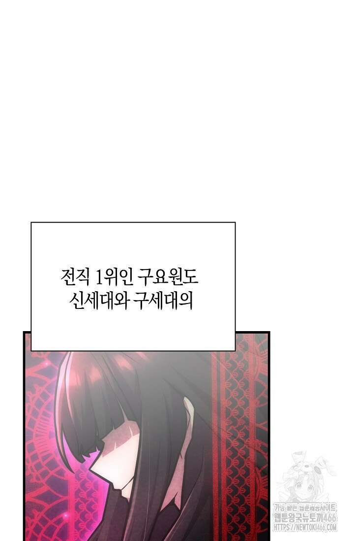마왕 어플로 S급 헌터가 되었습니다 104화 29