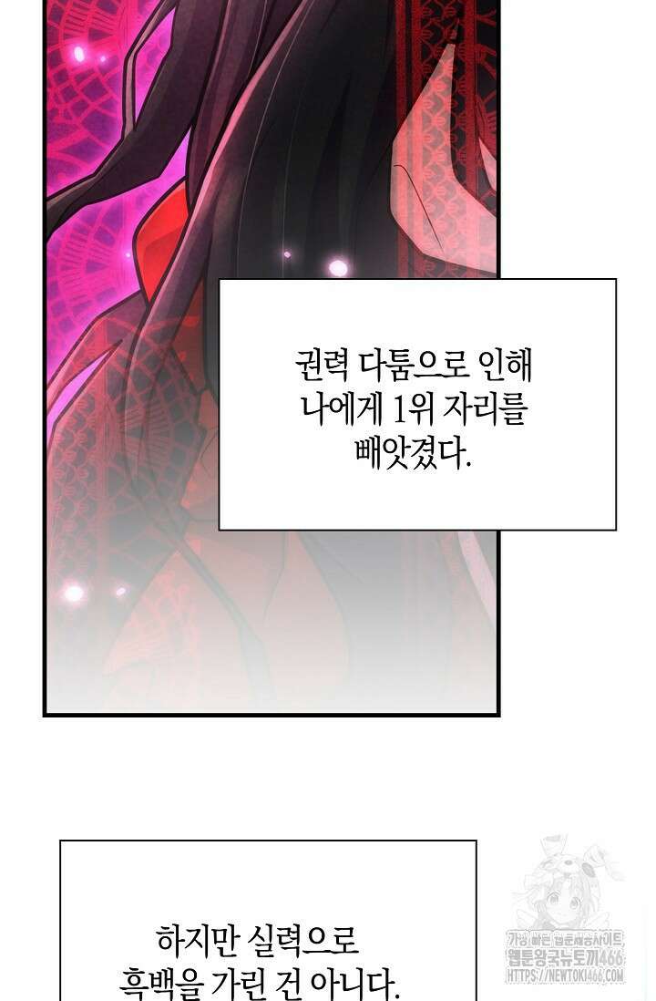 마왕 어플로 S급 헌터가 되었습니다 104화 30