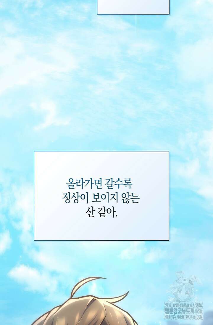 마왕 어플로 S급 헌터가 되었습니다 104화 32