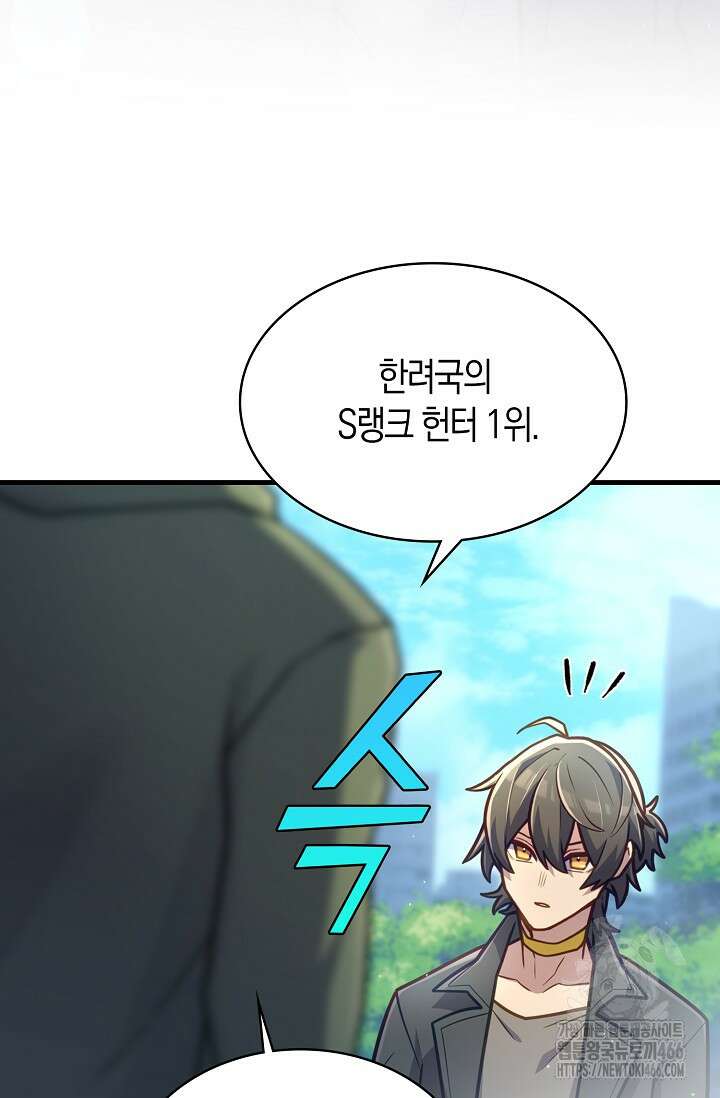 마왕 어플로 S급 헌터가 되었습니다 104화 34