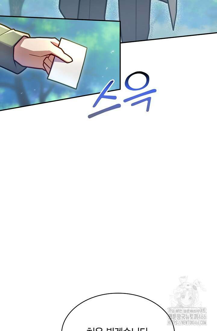 마왕 어플로 S급 헌터가 되었습니다 104화 37