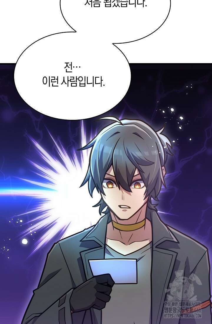 마왕 어플로 S급 헌터가 되었습니다 104화 38
