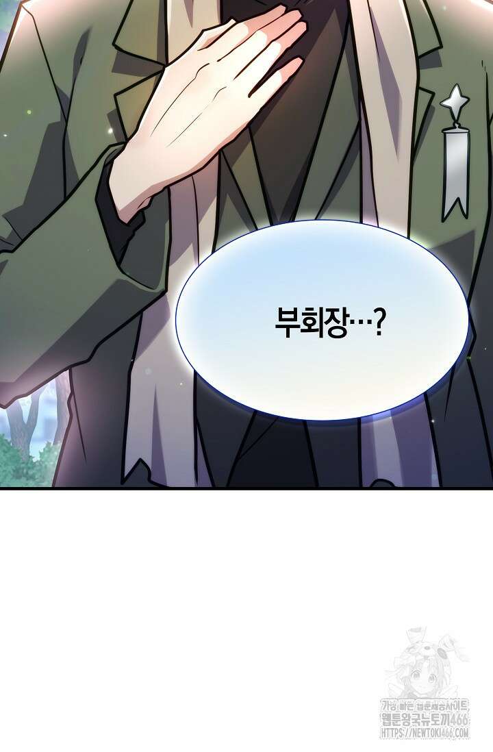 마왕 어플로 S급 헌터가 되었습니다 104화 41