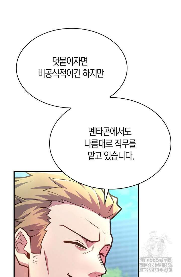 마왕 어플로 S급 헌터가 되었습니다 104화 42
