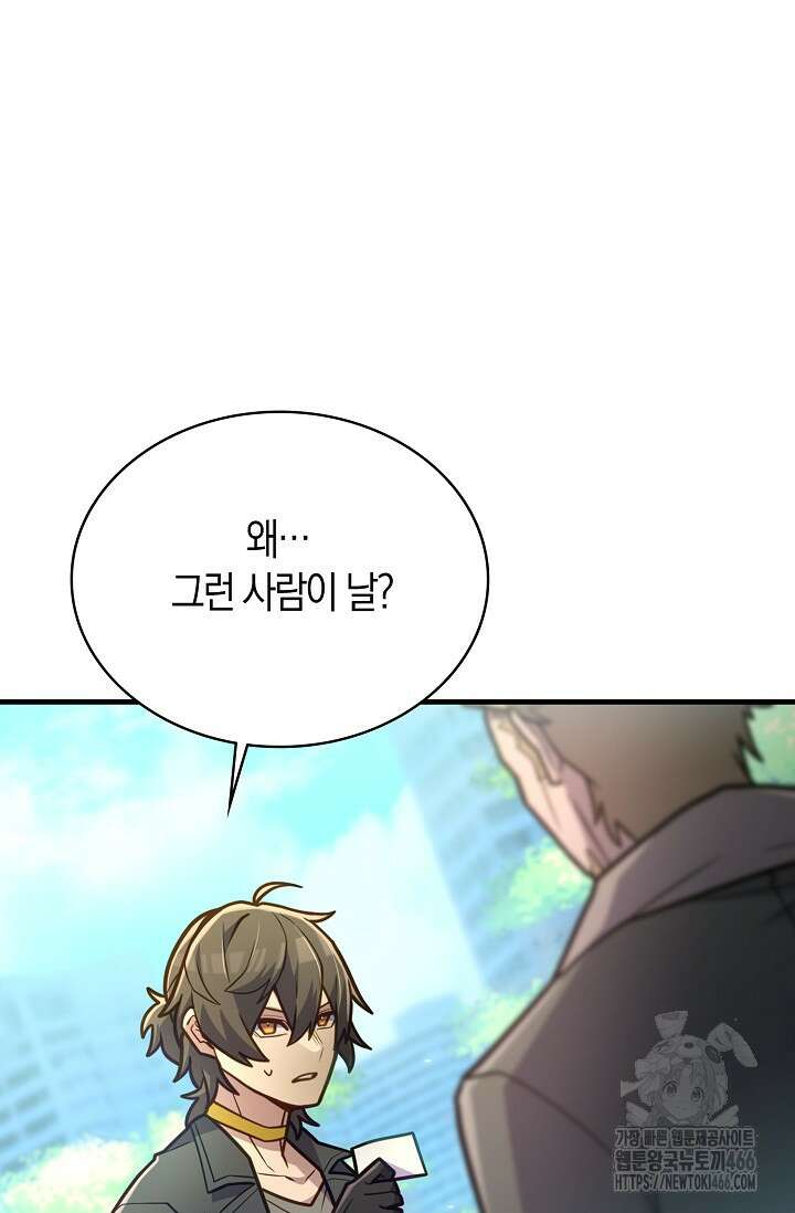 마왕 어플로 S급 헌터가 되었습니다 104화 44