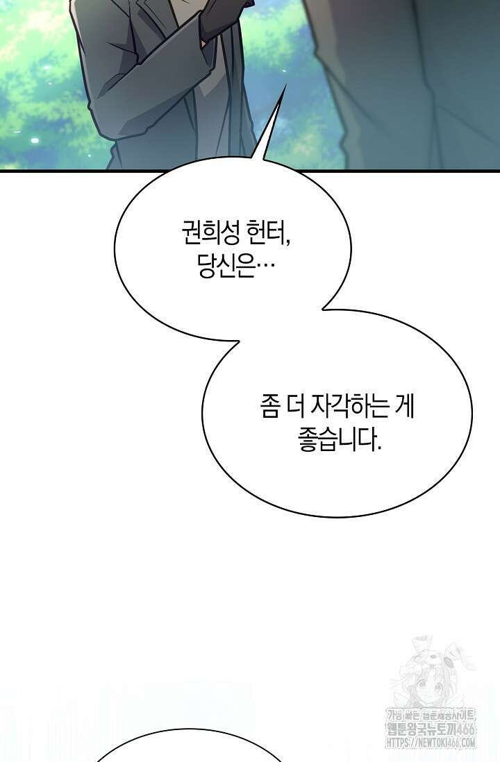 마왕 어플로 S급 헌터가 되었습니다 104화 45