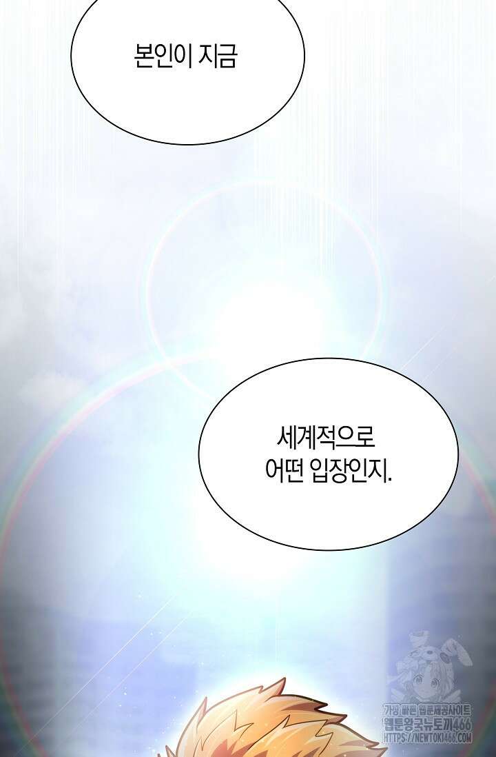 마왕 어플로 S급 헌터가 되었습니다 104화 46