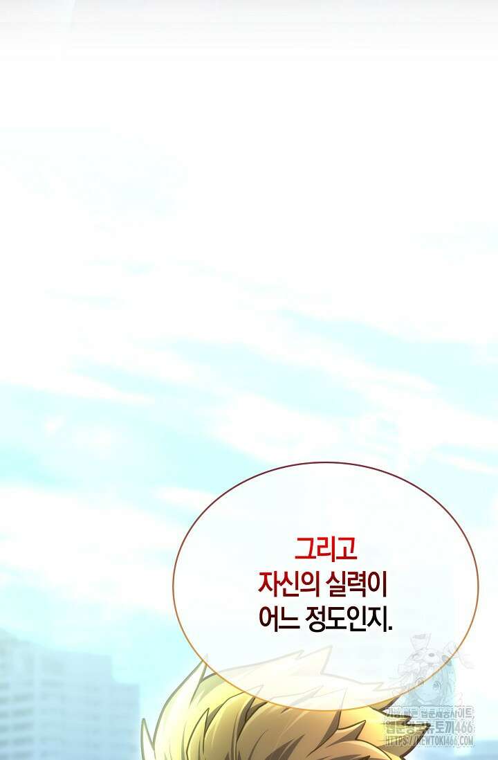 마왕 어플로 S급 헌터가 되었습니다 104화 48