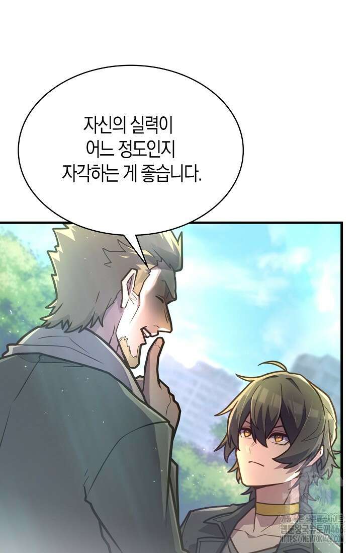 마왕 어플로 S급 헌터가 되었습니다 104화 50