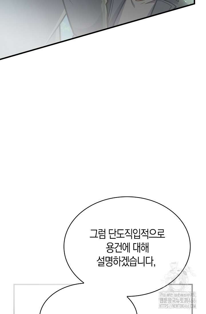 마왕 어플로 S급 헌터가 되었습니다 104화 51