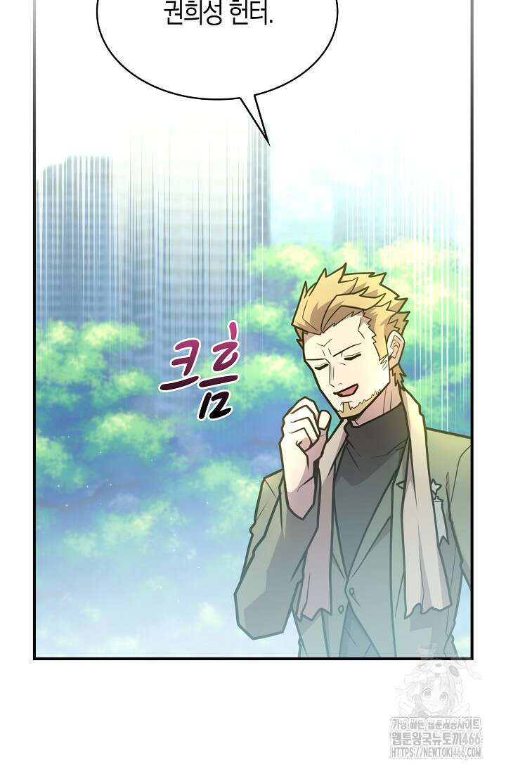 마왕 어플로 S급 헌터가 되었습니다 104화 52