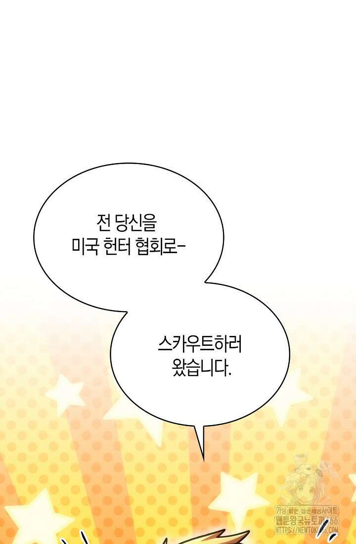 마왕 어플로 S급 헌터가 되었습니다 104화 53
