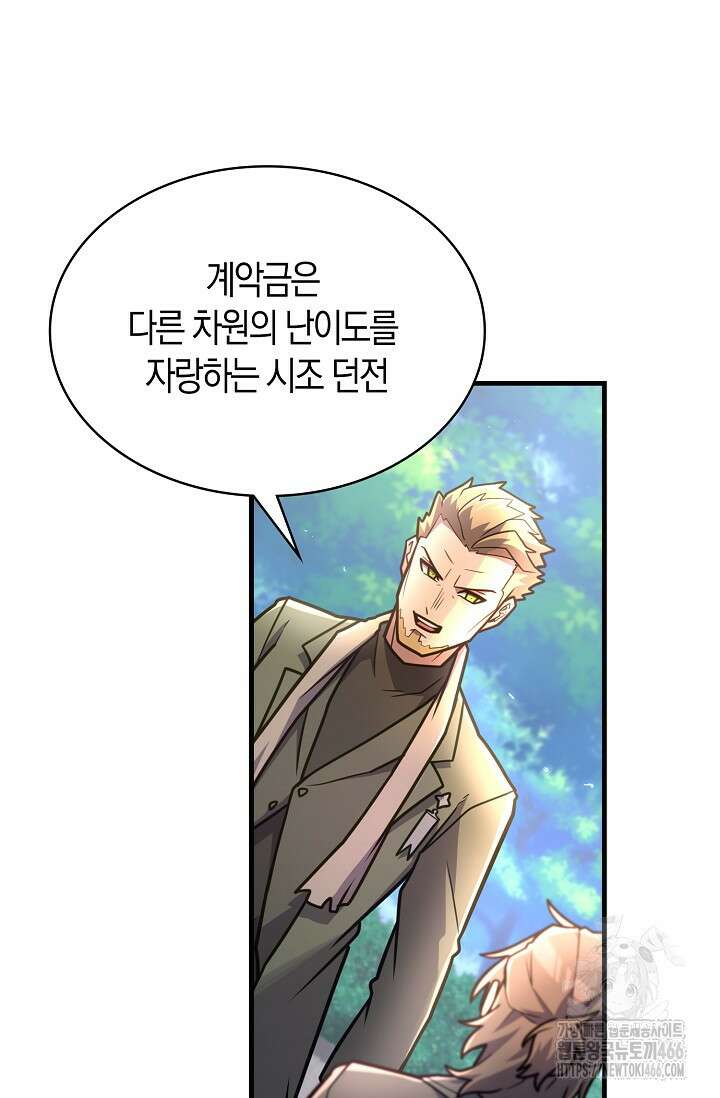 마왕 어플로 S급 헌터가 되었습니다 104화 55