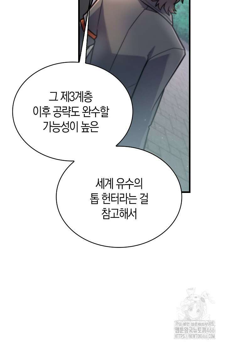 마왕 어플로 S급 헌터가 되었습니다 104화 56