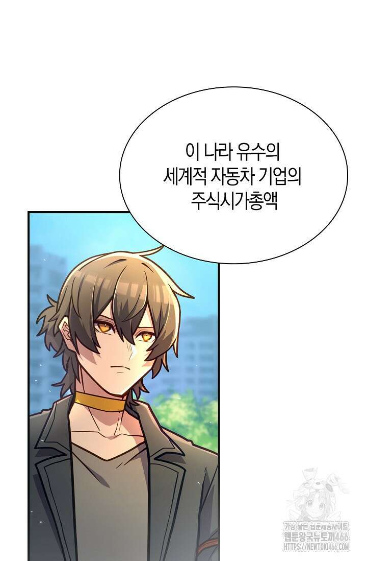 마왕 어플로 S급 헌터가 되었습니다 104화 57