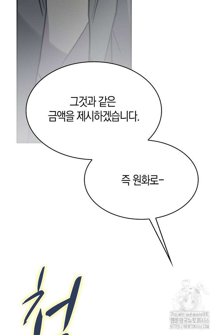 마왕 어플로 S급 헌터가 되었습니다 104화 58