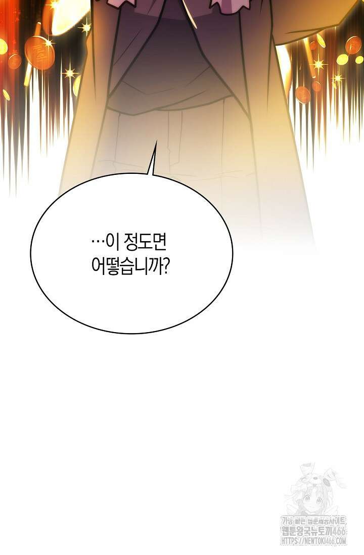 마왕 어플로 S급 헌터가 되었습니다 104화 61