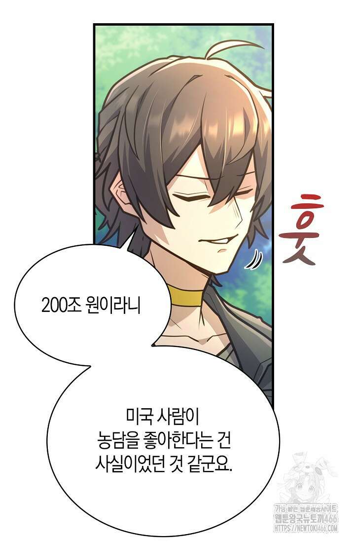 마왕 어플로 S급 헌터가 되었습니다 104화 62