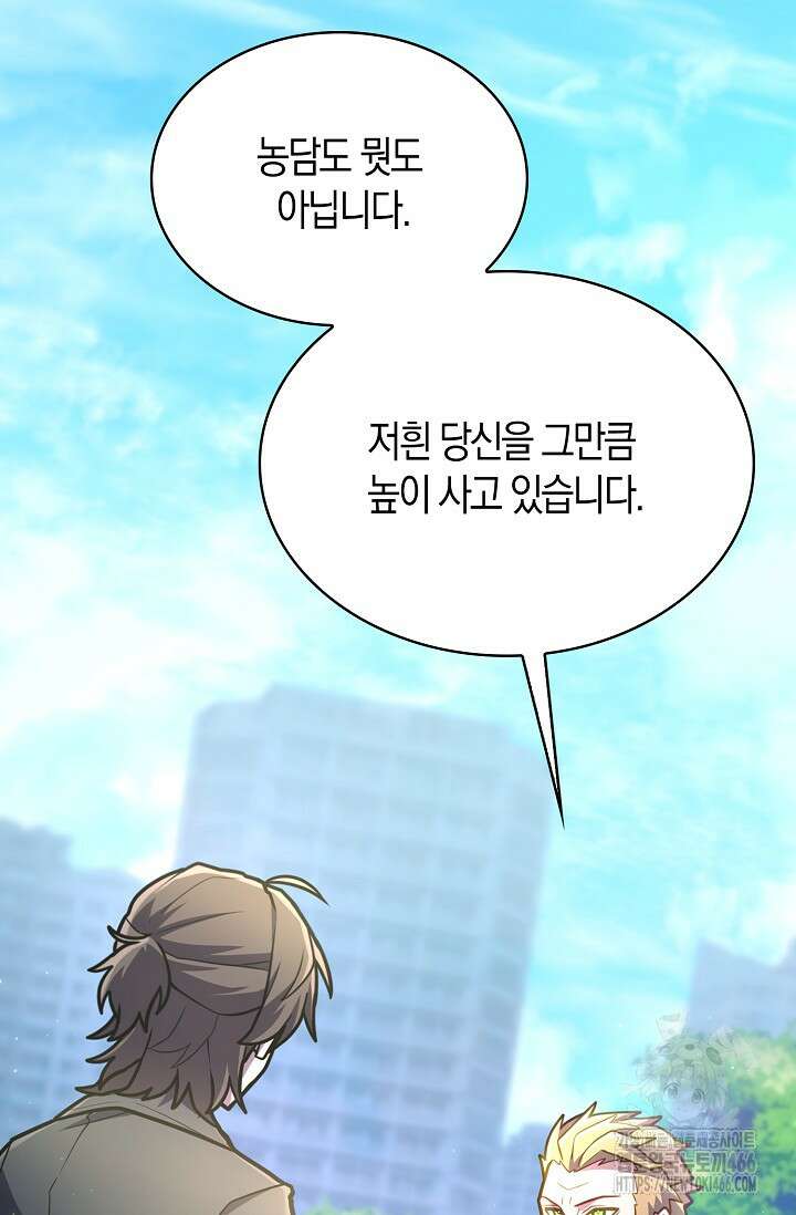 마왕 어플로 S급 헌터가 되었습니다 104화 64