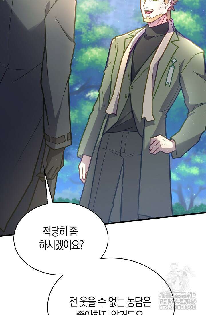 마왕 어플로 S급 헌터가 되었습니다 104화 65