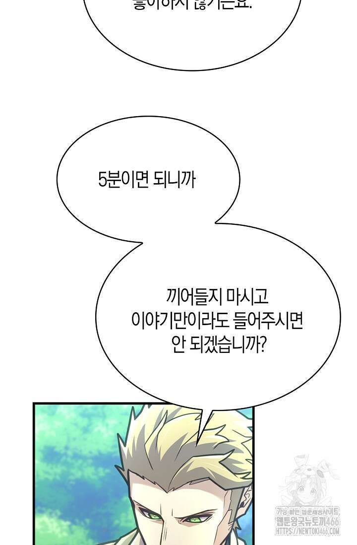 마왕 어플로 S급 헌터가 되었습니다 104화 66