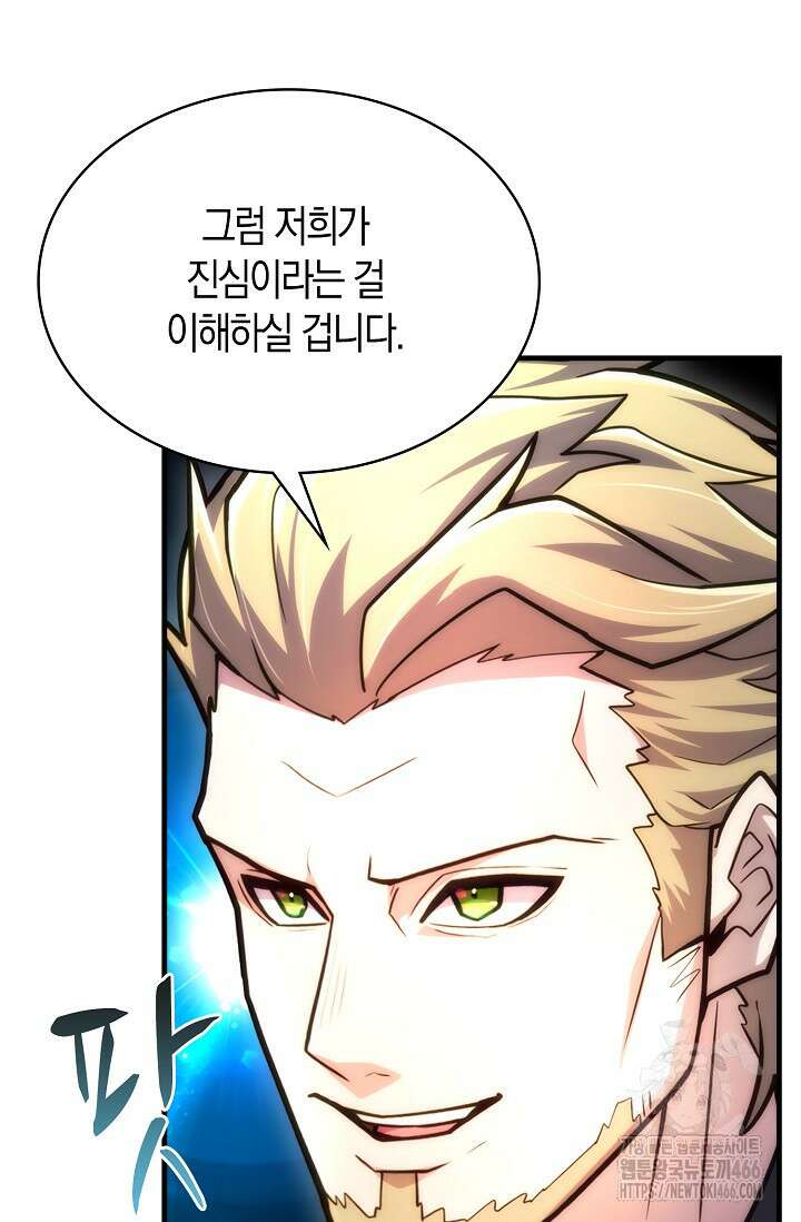 마왕 어플로 S급 헌터가 되었습니다 104화 68