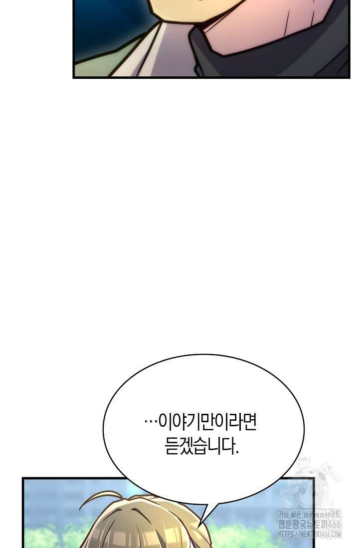마왕 어플로 S급 헌터가 되었습니다 104화 69