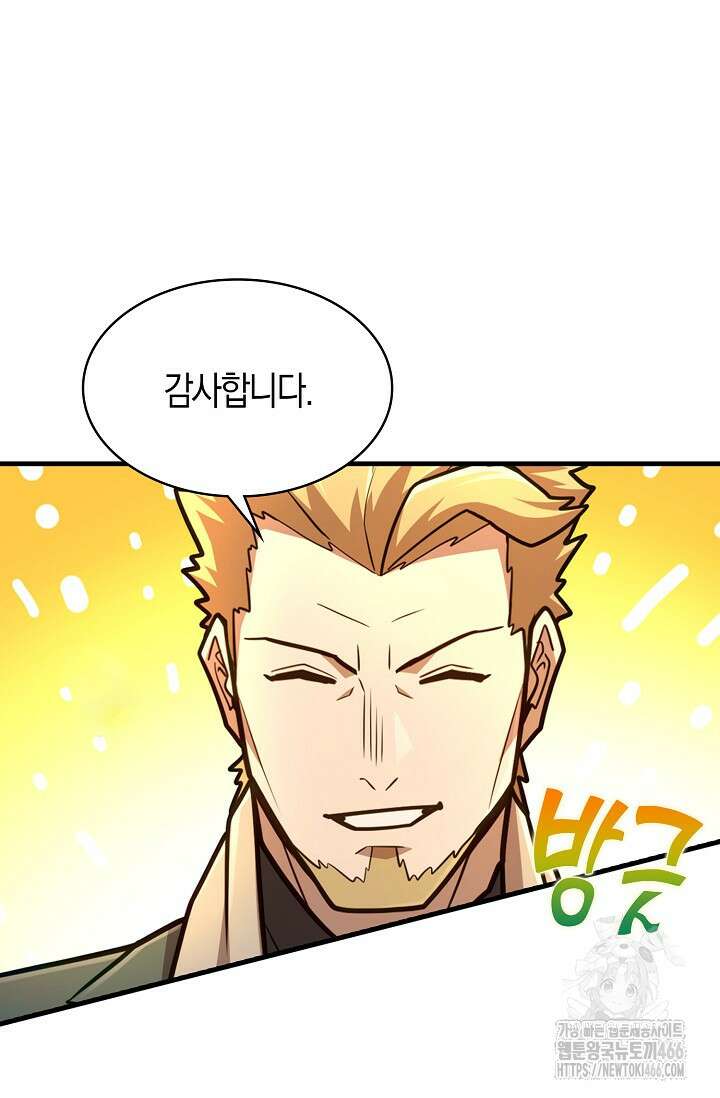 마왕 어플로 S급 헌터가 되었습니다 104화 71