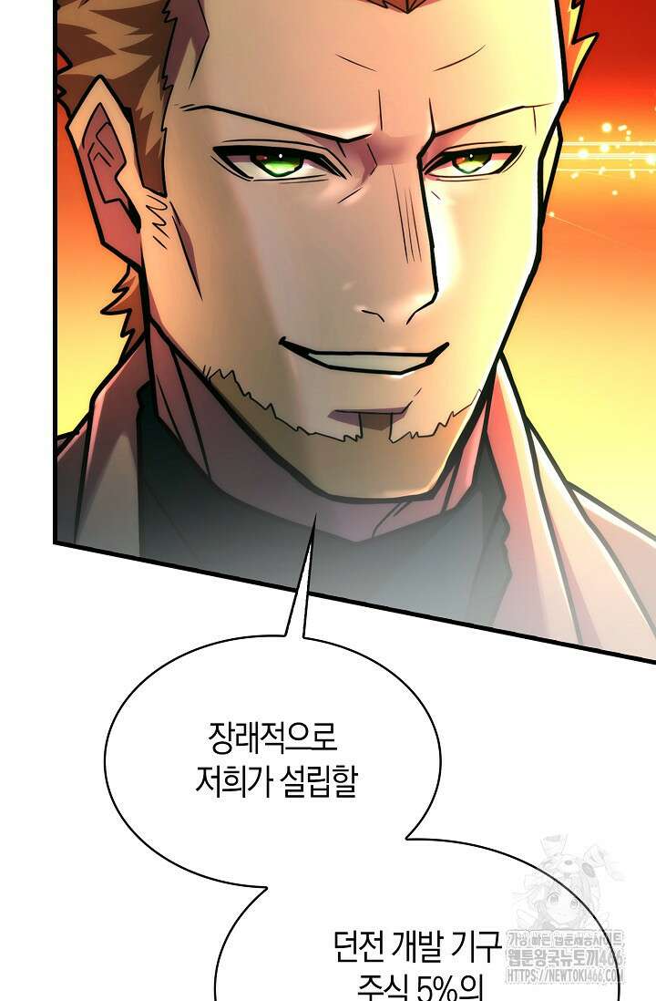 마왕 어플로 S급 헌터가 되었습니다 104화 73