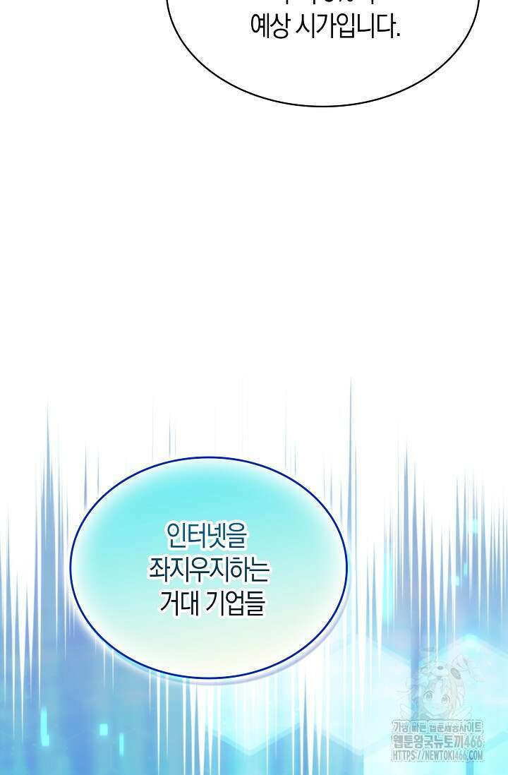 마왕 어플로 S급 헌터가 되었습니다 104화 74