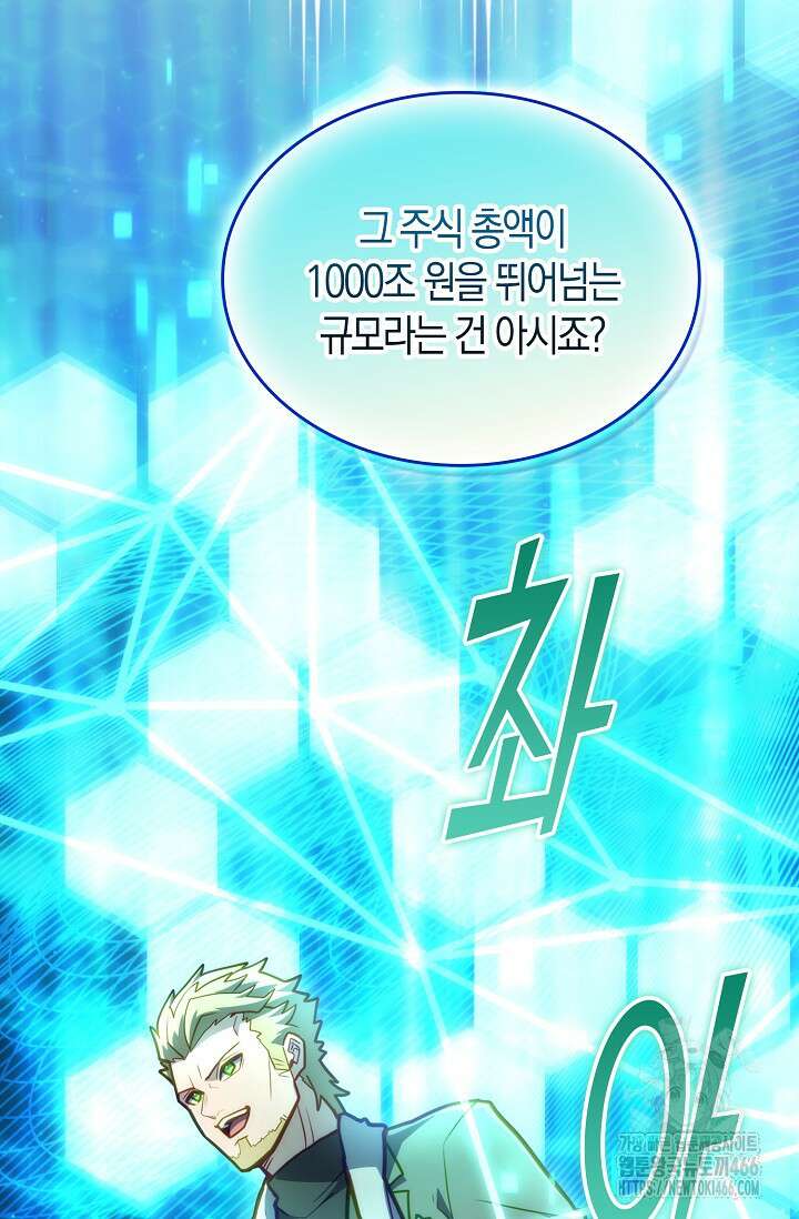 마왕 어플로 S급 헌터가 되었습니다 104화 75