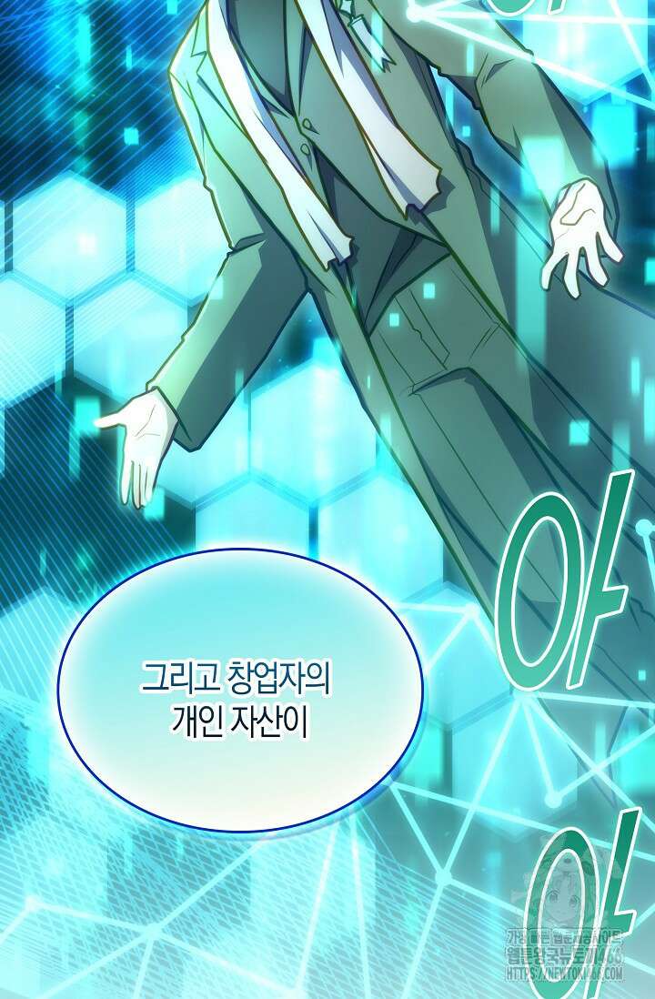 마왕 어플로 S급 헌터가 되었습니다 104화 76