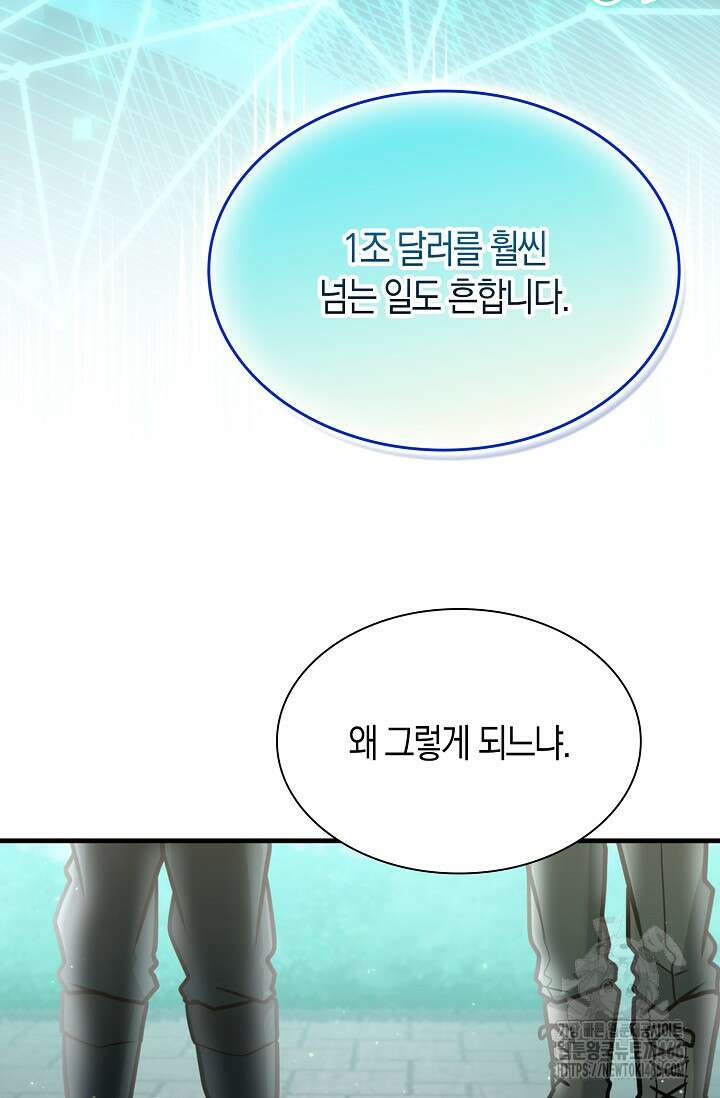 마왕 어플로 S급 헌터가 되었습니다 104화 77