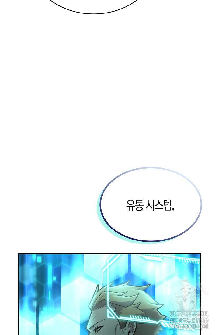마왕 어플로 S급 헌터가 되었습니다 104화 80
