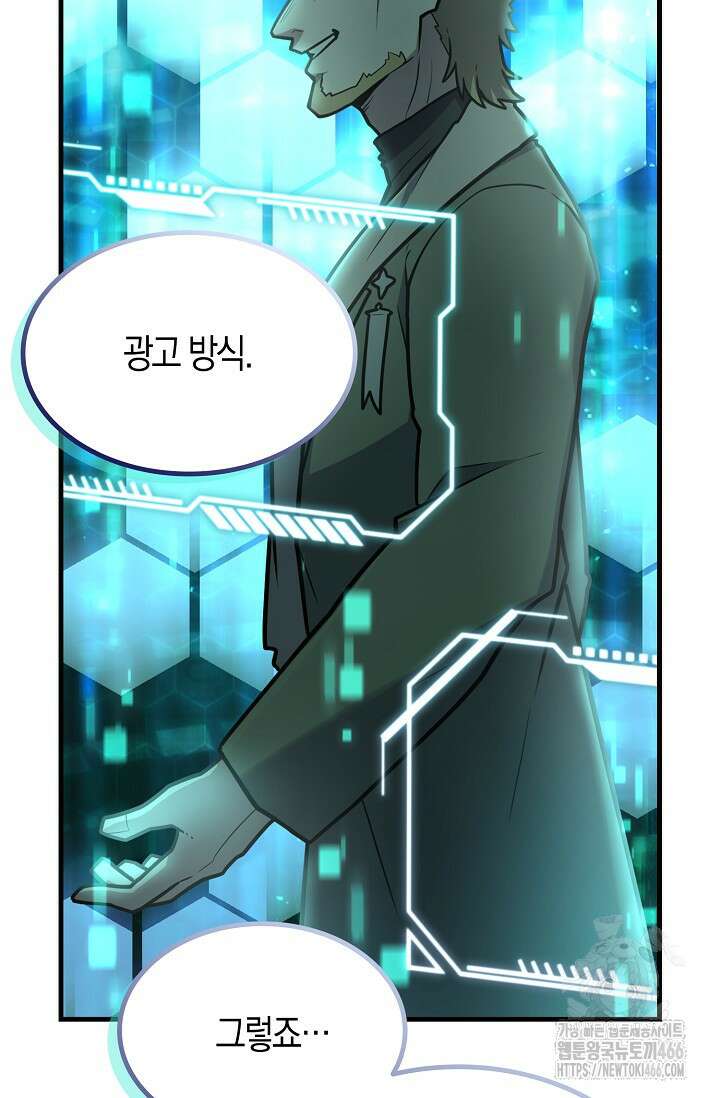 마왕 어플로 S급 헌터가 되었습니다 104화 81