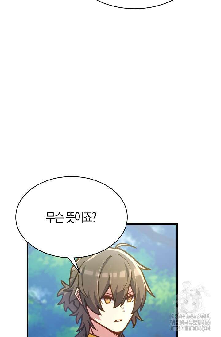 마왕 어플로 S급 헌터가 되었습니다 104화 84