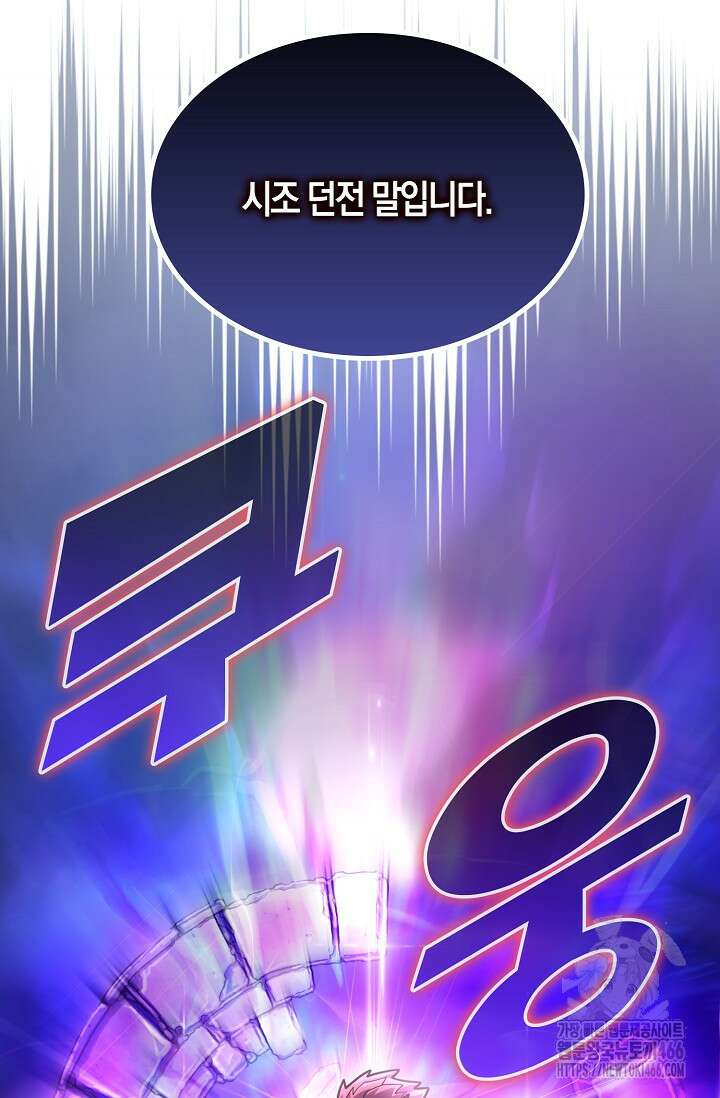 마왕 어플로 S급 헌터가 되었습니다 104화 86