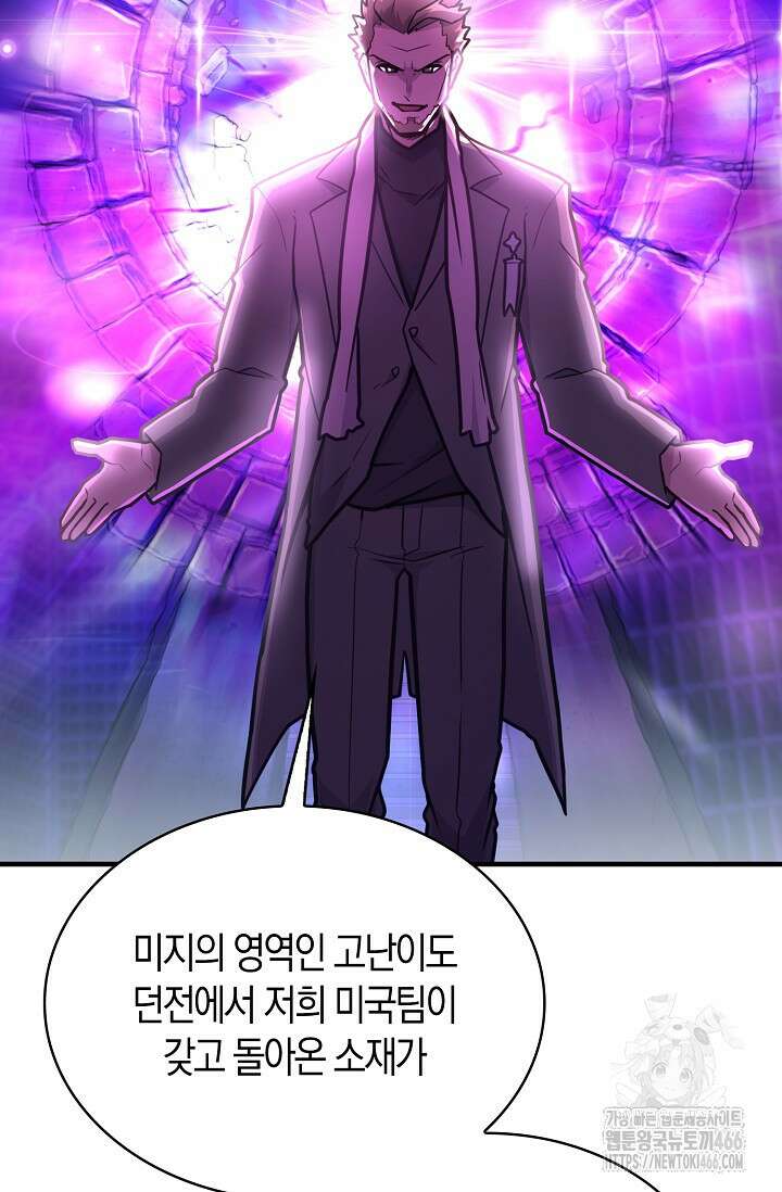 마왕 어플로 S급 헌터가 되었습니다 104화 87