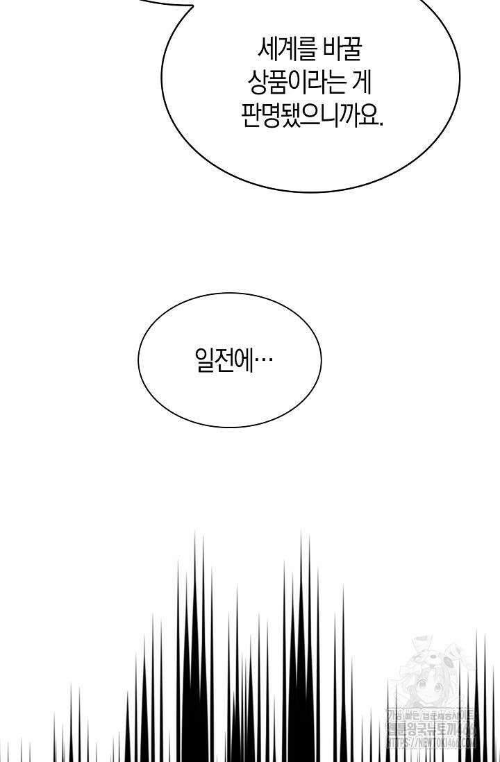 마왕 어플로 S급 헌터가 되었습니다 104화 88