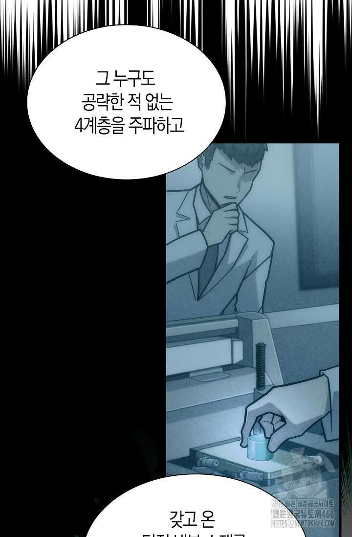마왕 어플로 S급 헌터가 되었습니다 104화 89