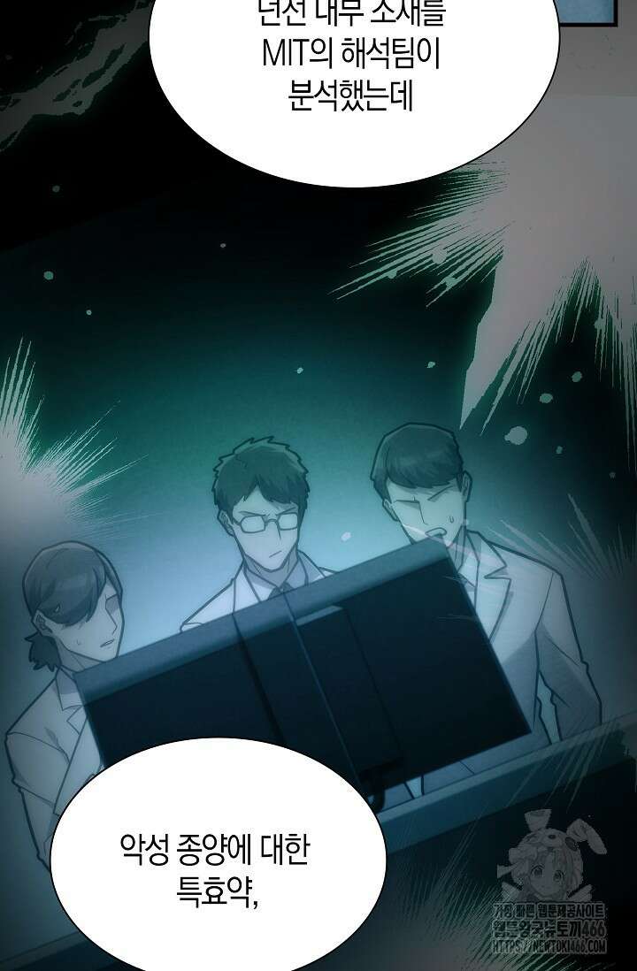 마왕 어플로 S급 헌터가 되었습니다 104화 90